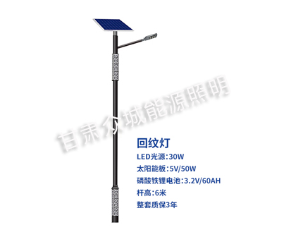 回纹噶尔太阳能路灯 回纹噶尔太阳能路灯